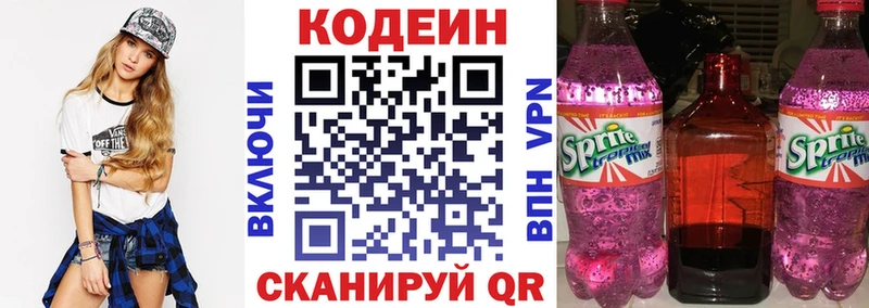 MEGA tor  Искитим  Codein напиток Lean (лин) 